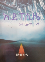 አይፐሲዜ እና ሌሎች ወጎች.pdf